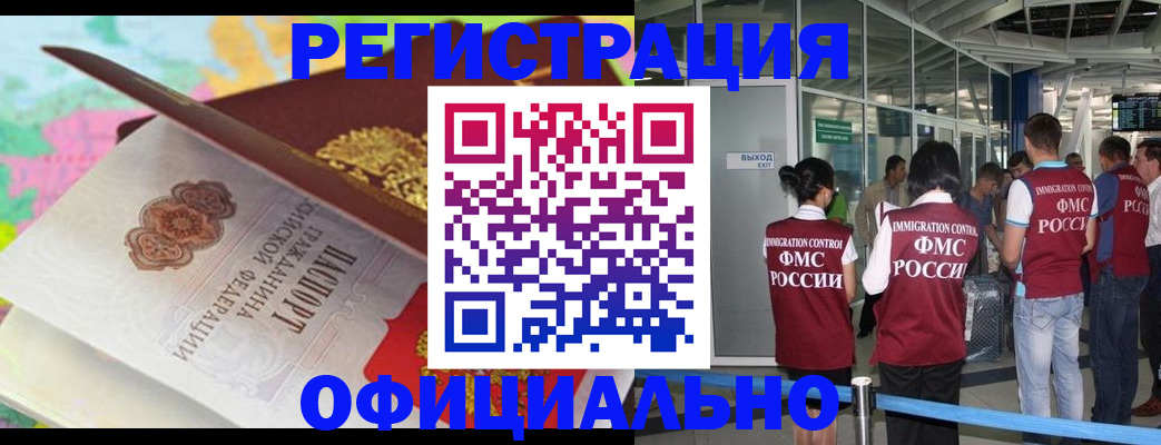 прописка для работы в Воткинске