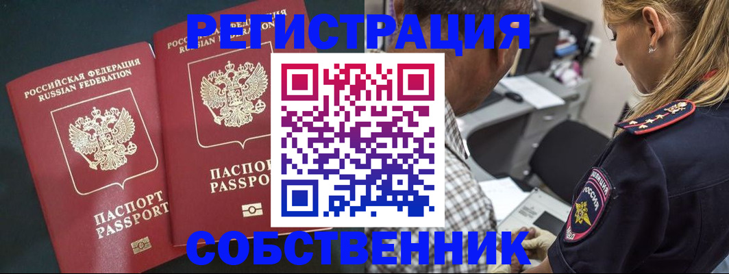 прописка 2025 в Воткинске