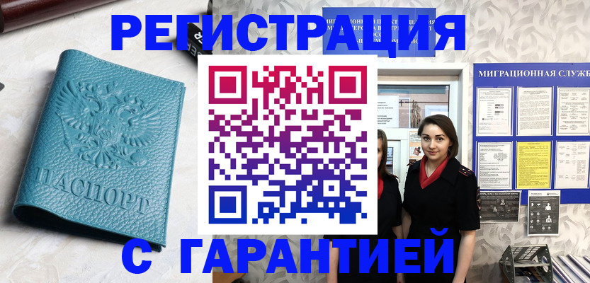временная прописка в Воткинске