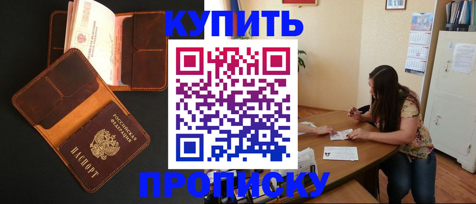 прописка в квартире в Воткинске